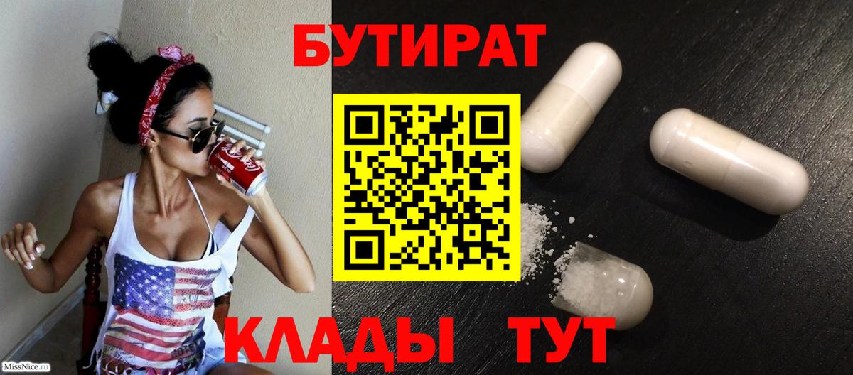 БУТИРАТ бутандиол Кузнецк