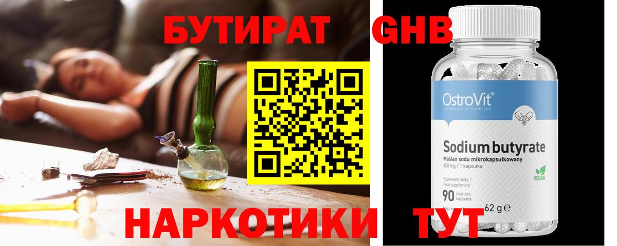 Кузнецк  Бутират BDO  Бутират  Вход с VPN 