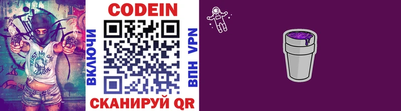 Кодеин напиток Lean (лин)  Кузнецк 