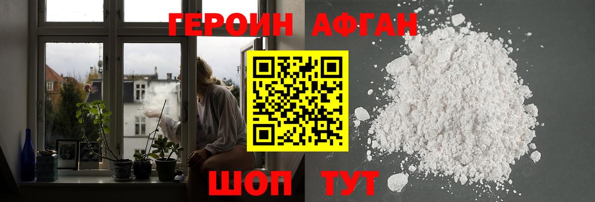 ГЕРОИН хмурый Кузнецк