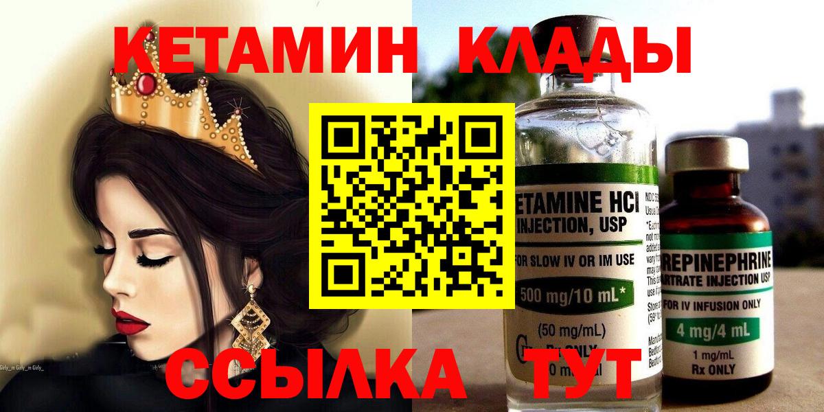 КЕТАМИН ketamine  Вход с VPN  Кетамин VHQ  darknet формула  Кузнецк 